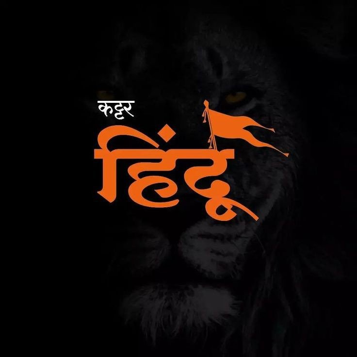 kattar hindu attitude dp kattar hindu attitude dp
